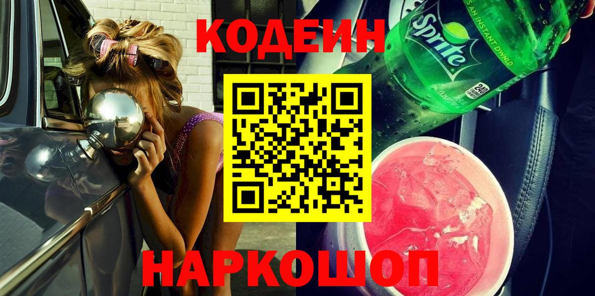 Усть-Илимск  Кодеин напиток Lean (лин)  Вход с VPN  Кодеиновый сироп Lean Purple Drank 