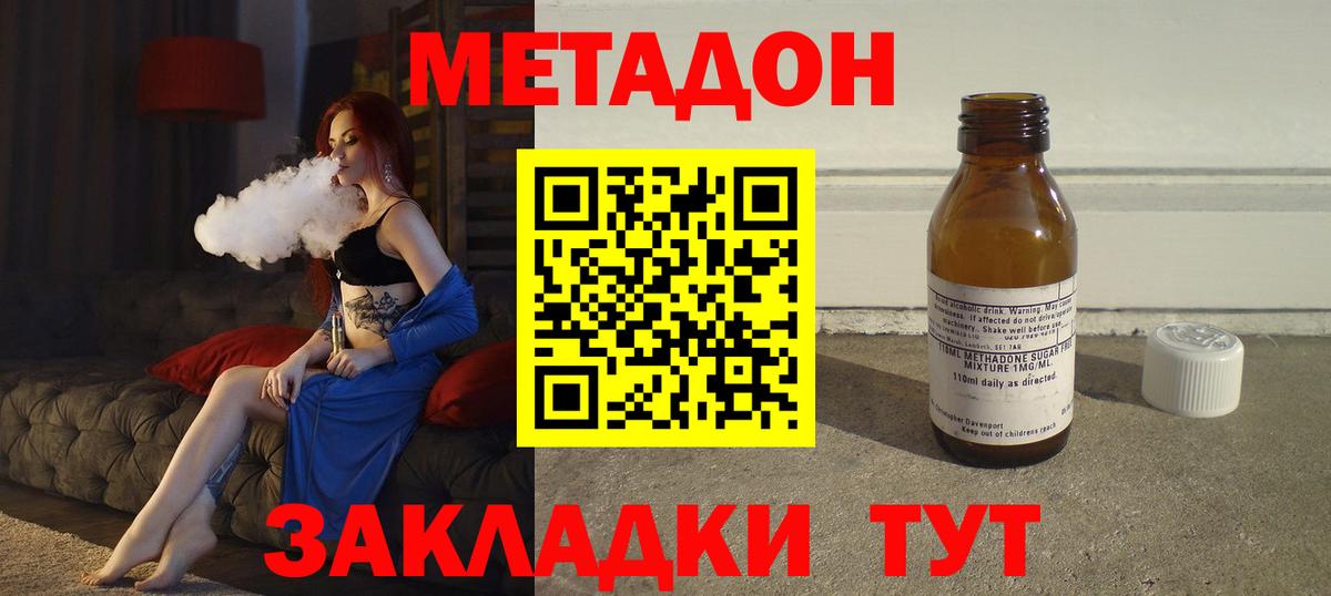 Метадон VHQ  Метадон мёд  Вход с VPN  Усть-Илимск 